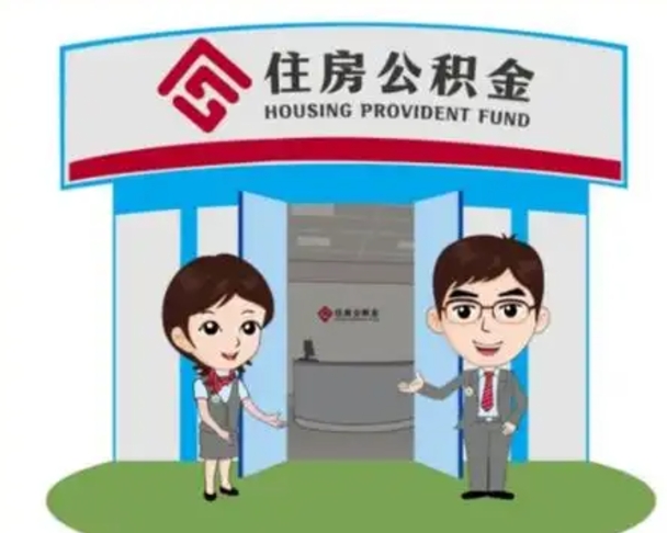 攀枝花在职的住房公积金可以取出来吗（在职公积金能否提取）